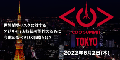 CDO Summit Tokyo 2022 Summerを開催