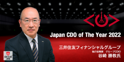 「Japan CDO of The Year 2022」三井住友フィナンシャルグループ CDIO谷崎勝教氏に決定